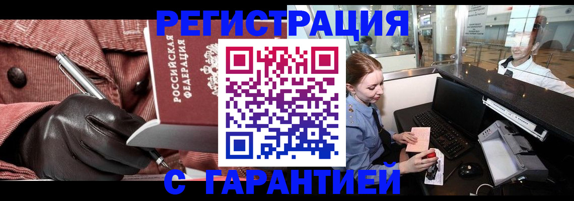 временная регистрация адрес в Московской области